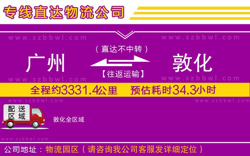 廣州到敦化物流公司