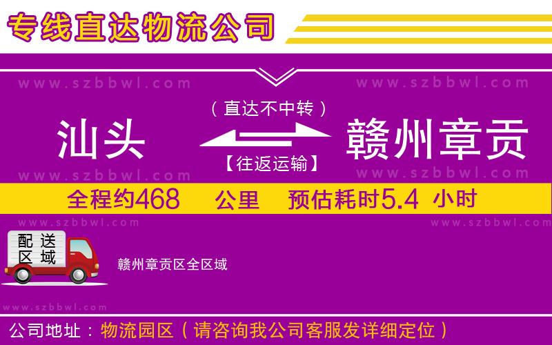 汕頭到贛州章貢區(qū)貨運(yùn)專線
