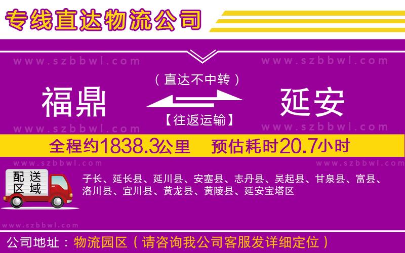 福鼎到延安物流公司