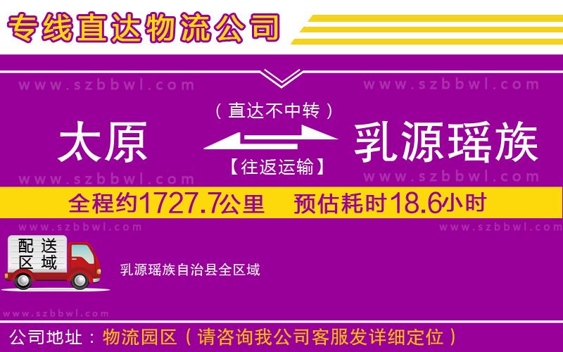 太原到乳源瑤族自治縣物流公司