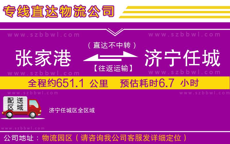 張家港到濟(jì)寧任城區(qū)貨運(yùn)專線