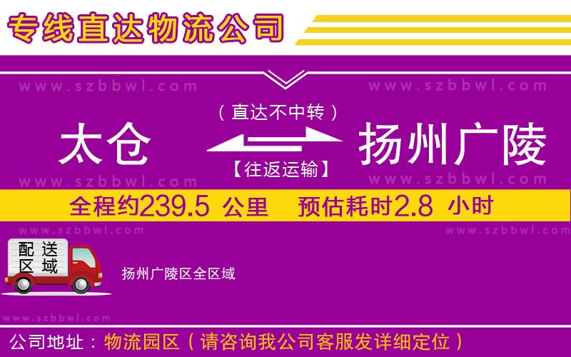太倉到揚州廣陵區(qū)貨運專線