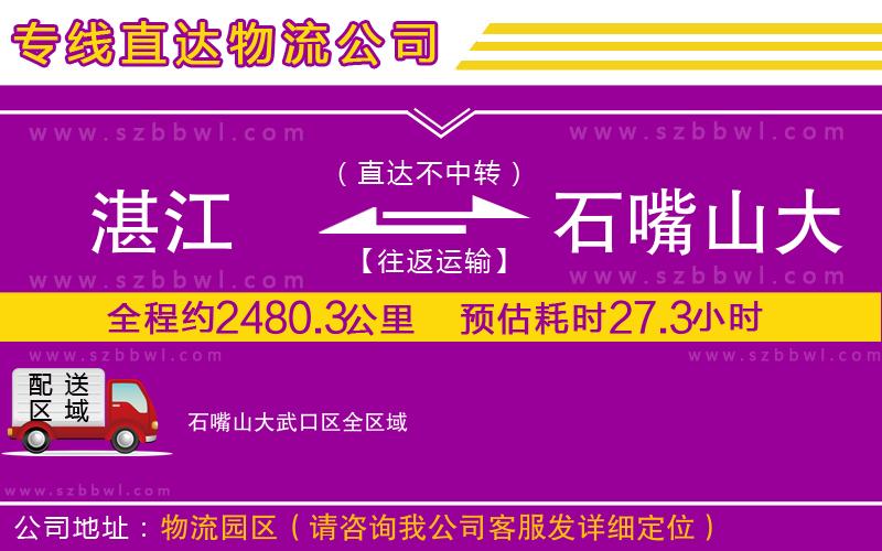 湛江到石嘴山大武口區(qū)物流公司