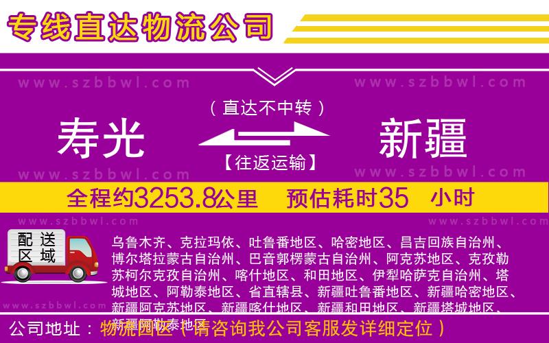 壽光到新疆物流專線