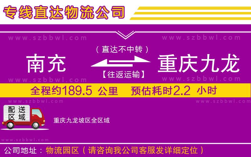 南充到重慶九龍坡區(qū)物流專線