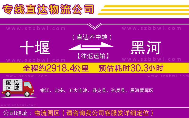 十堰到黑河物流公司