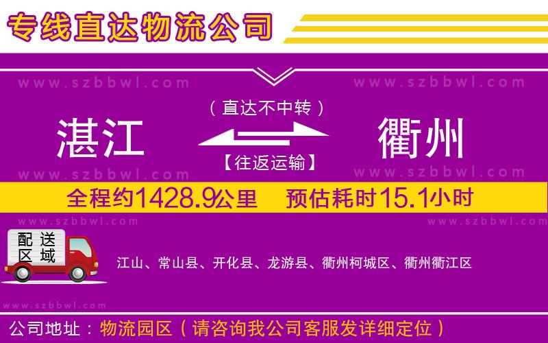 湛江到衢州物流專線