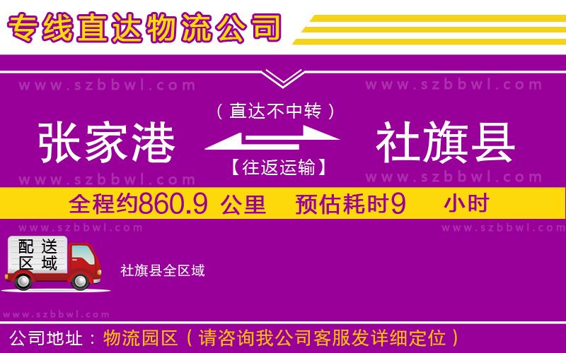 張家港到社旗縣貨運(yùn)專線