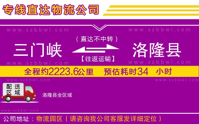 三門峽到洛隆縣物流專線