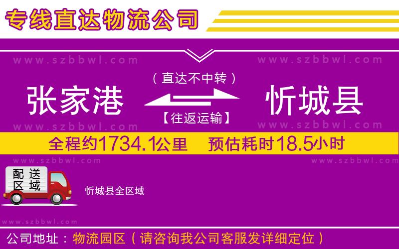 張家港到忻城縣貨運專線