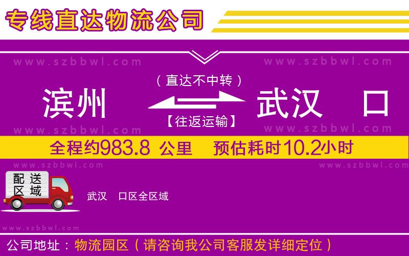 濱州到武漢硚口區(qū)物流公司