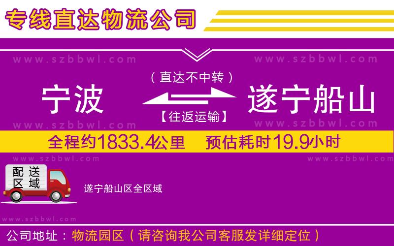 寧波到遂寧船山區(qū)物流專線