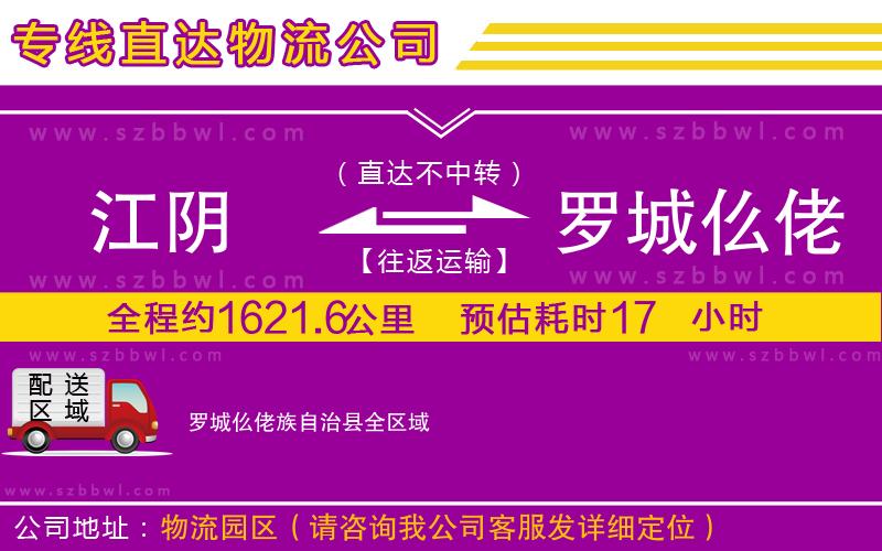 江陰到羅城仫佬族自治縣物流專線