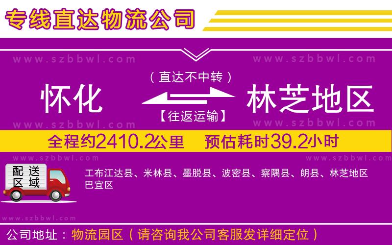 懷化到林芝地區(qū)物流公司