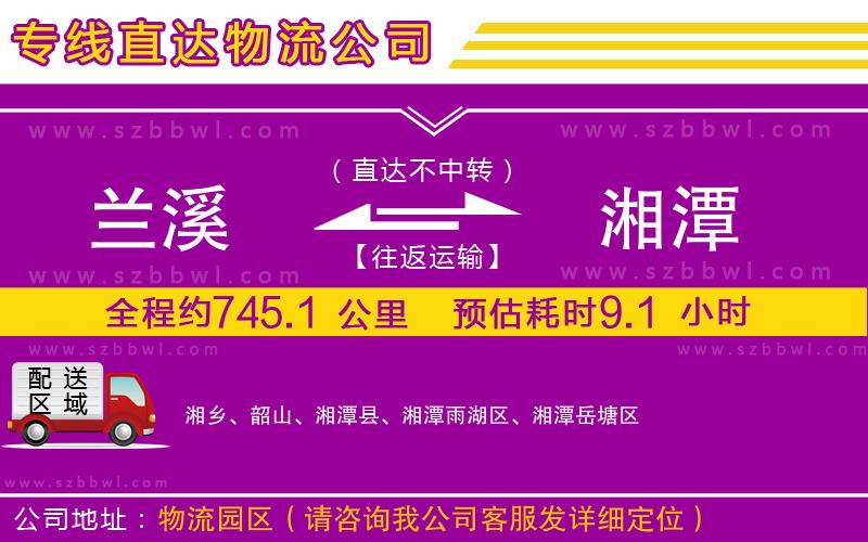 蘭溪到湘潭物流專線