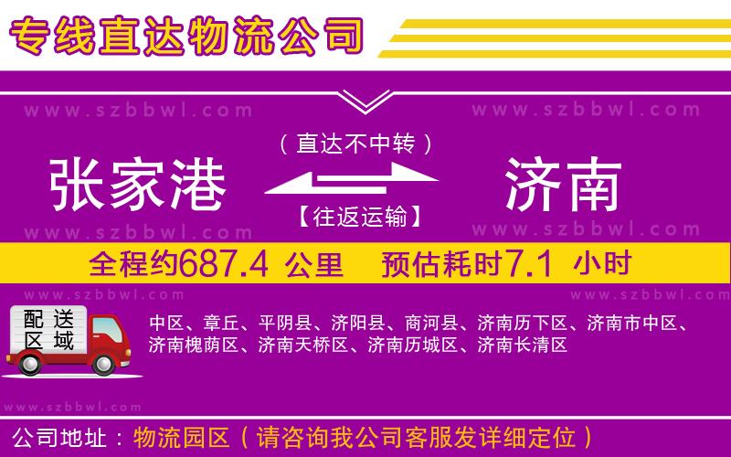 張家港到濟南貨運專線