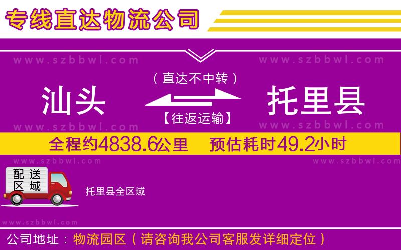 汕頭到托里縣貨運(yùn)專線