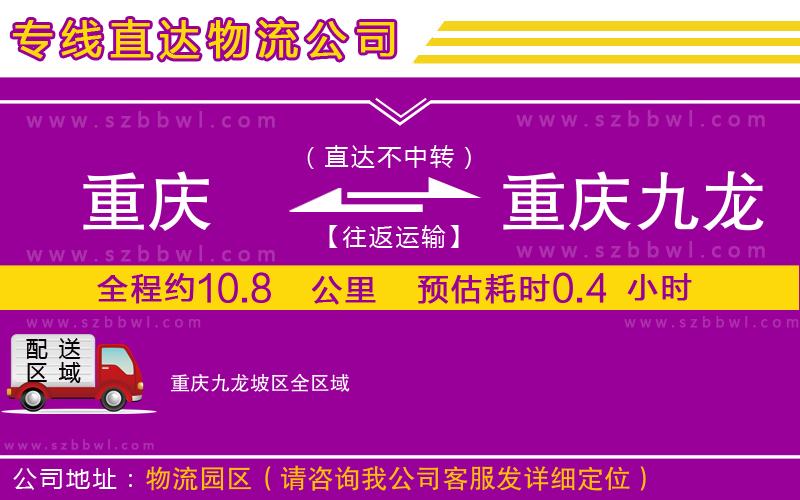 重慶到重慶九龍坡區(qū)貨運專線