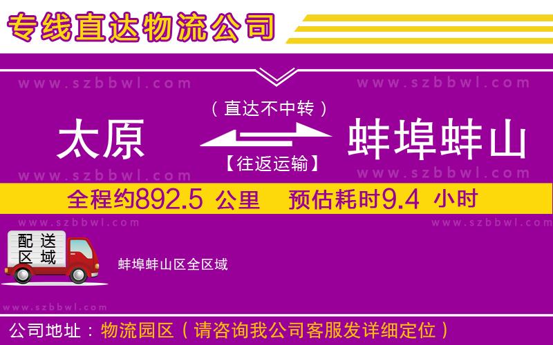 太原到蚌埠蚌山區(qū)物流專線