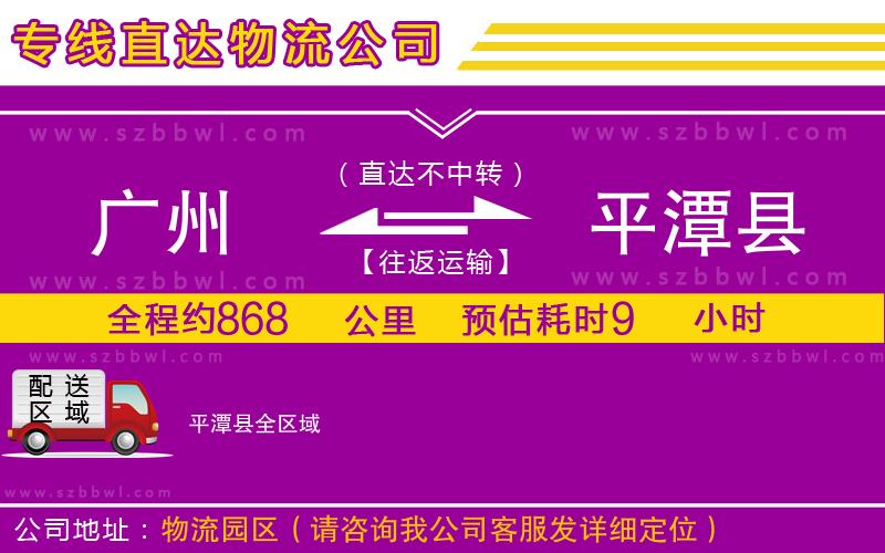 廣州到平潭縣物流公司