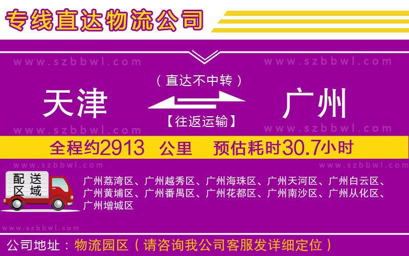 天津到廣州貨運(yùn)專線