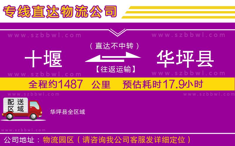 十堰到華坪縣物流公司