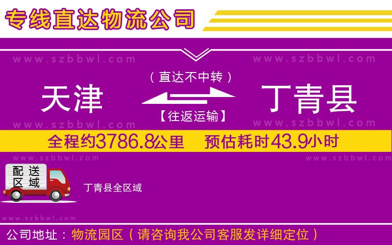 天津到丁青縣貨運專線