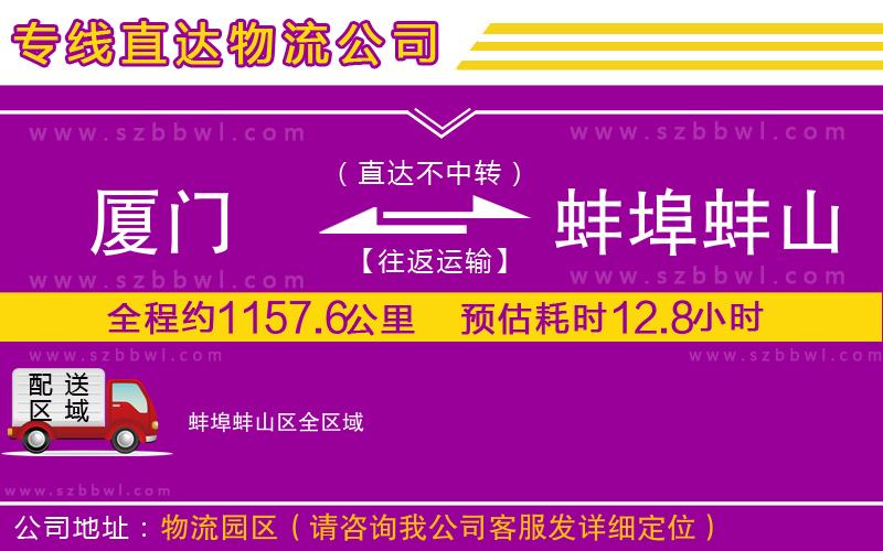 廈門到蚌埠蚌山區(qū)物流專線