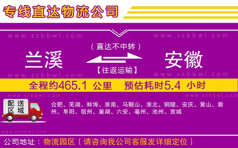 蘭溪到安徽物流專線