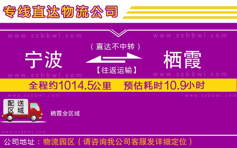 寧波到棲霞物流公司