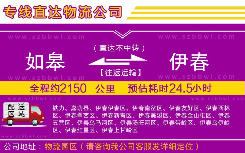 如皋到伊春物流專(zhuān)線