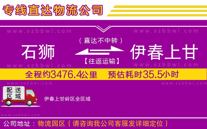 石獅到伊春上甘嶺區(qū)貨運(yùn)專(zhuān)線