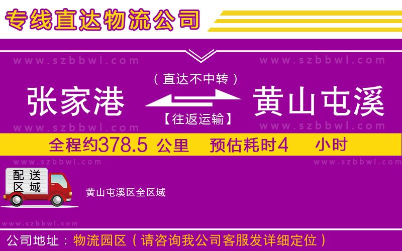 張家港到黃山屯溪區(qū)貨運專線