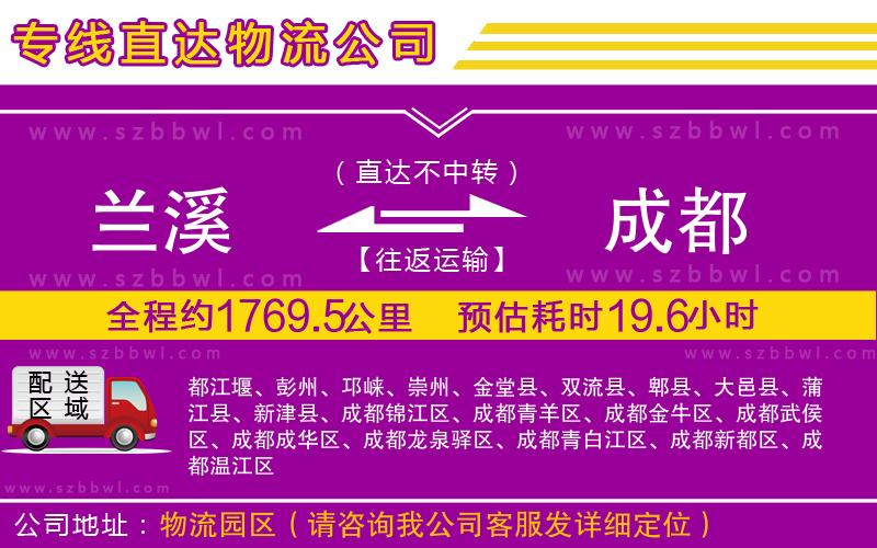 蘭溪到成都物流專線