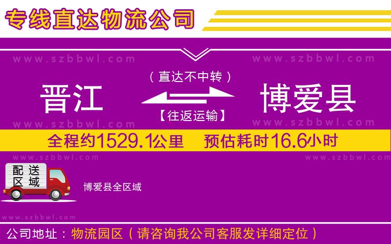 晉江到博愛縣貨運專線