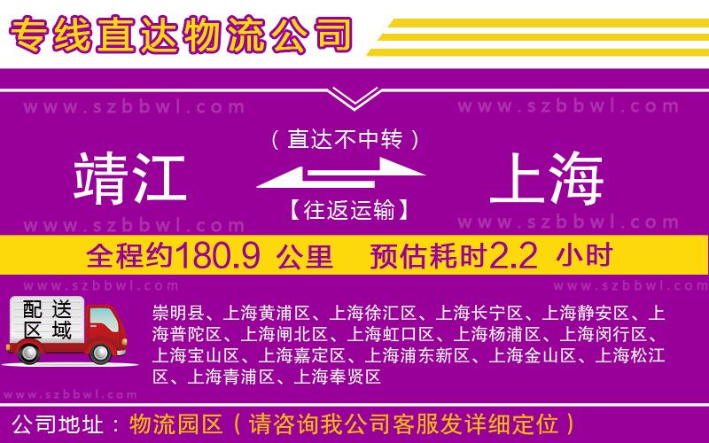 靖江到上海物流專(zhuān)線