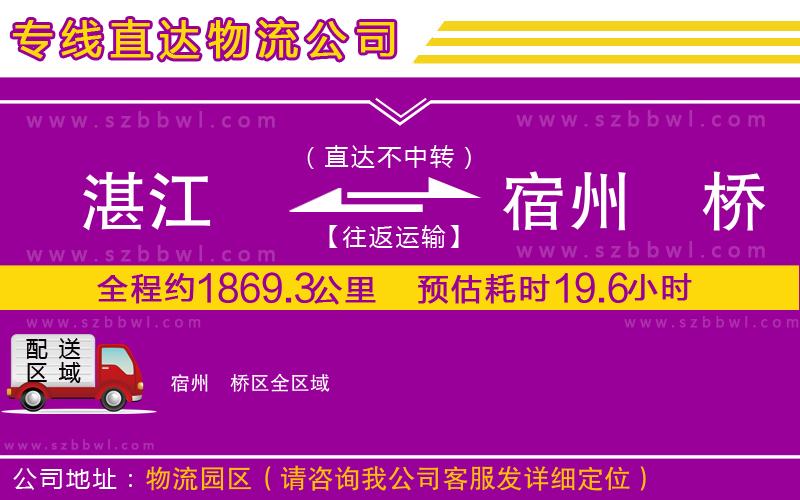湛江到宿州埇橋區(qū)物流專線