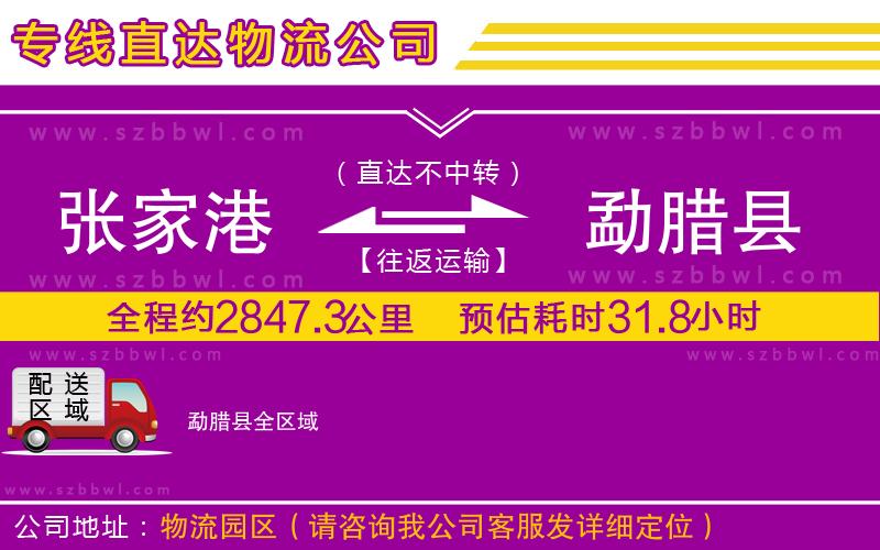 張家港到勐臘縣貨運(yùn)專線
