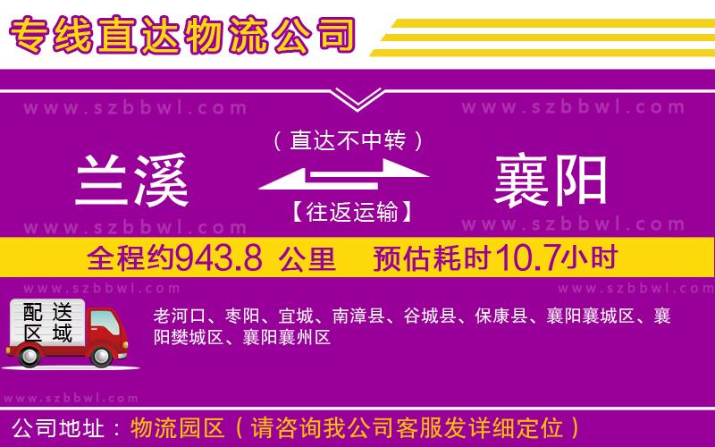蘭溪到襄陽物流公司