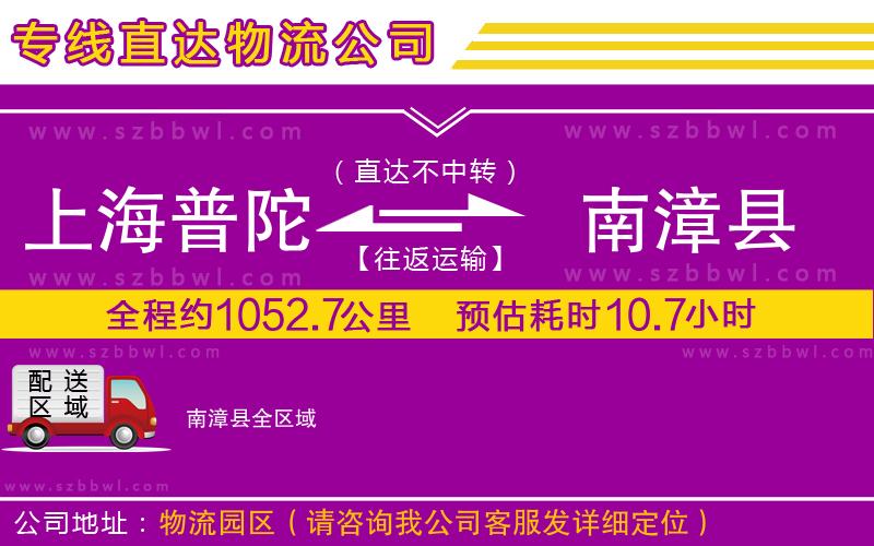 上海普陀區(qū)到南漳縣物流專線
