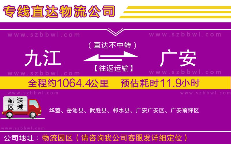 九江到廣安物流專線