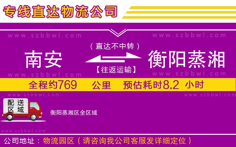 南安到衡陽蒸湘區(qū)貨運專線