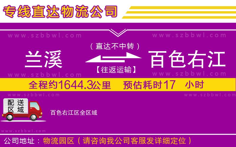蘭溪到百色右江區(qū)物流專線