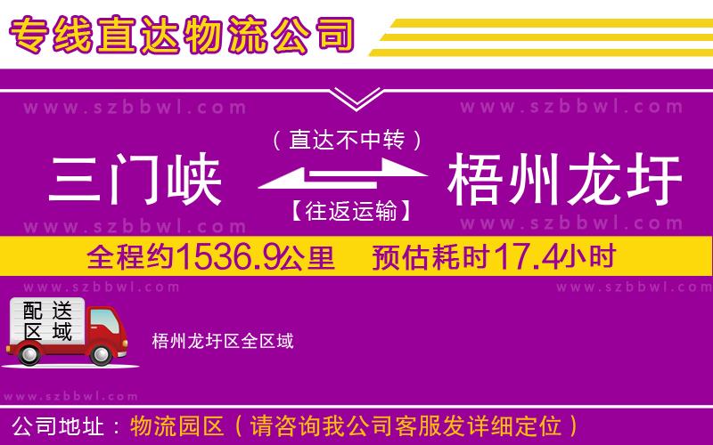 三門峽到梧州龍圩區(qū)物流公司