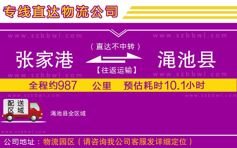 張家港到澠池縣貨運專線