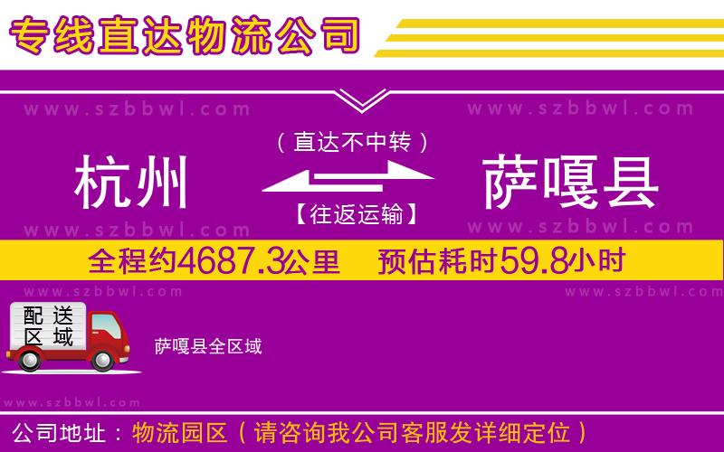 杭州到薩嘎縣物流專線