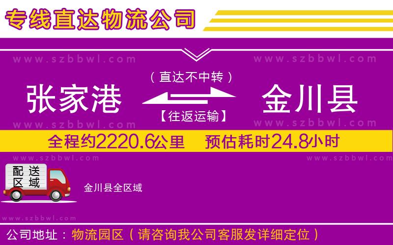 張家港到金川縣貨運(yùn)專線
