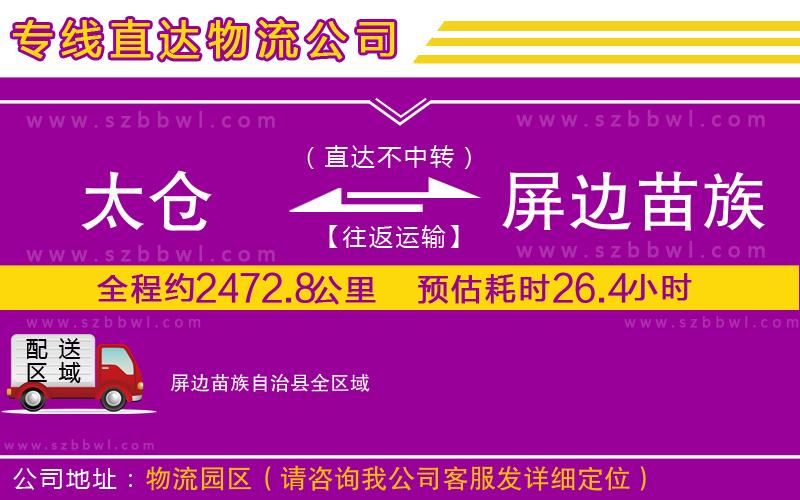 太倉到屏邊苗族自治縣貨運(yùn)專線