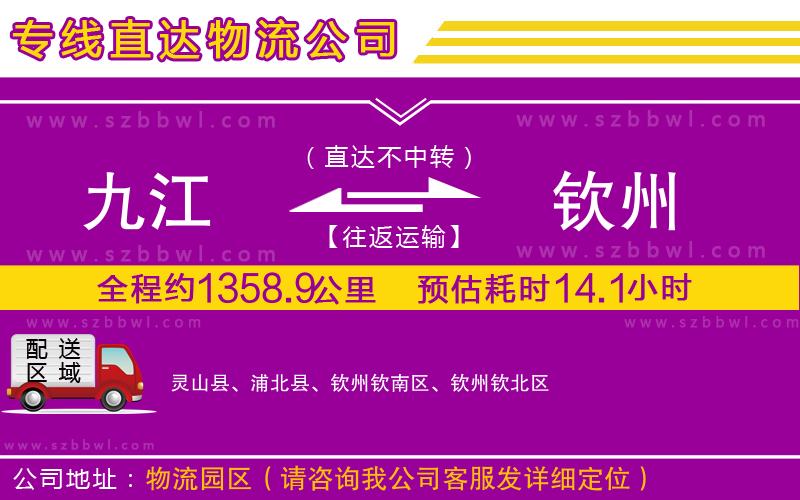 九江到欽州物流專線