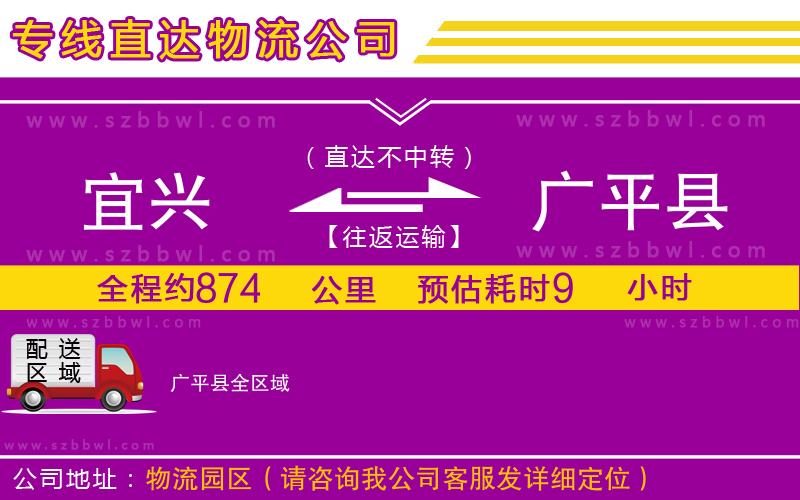宜興到廣平縣物流公司